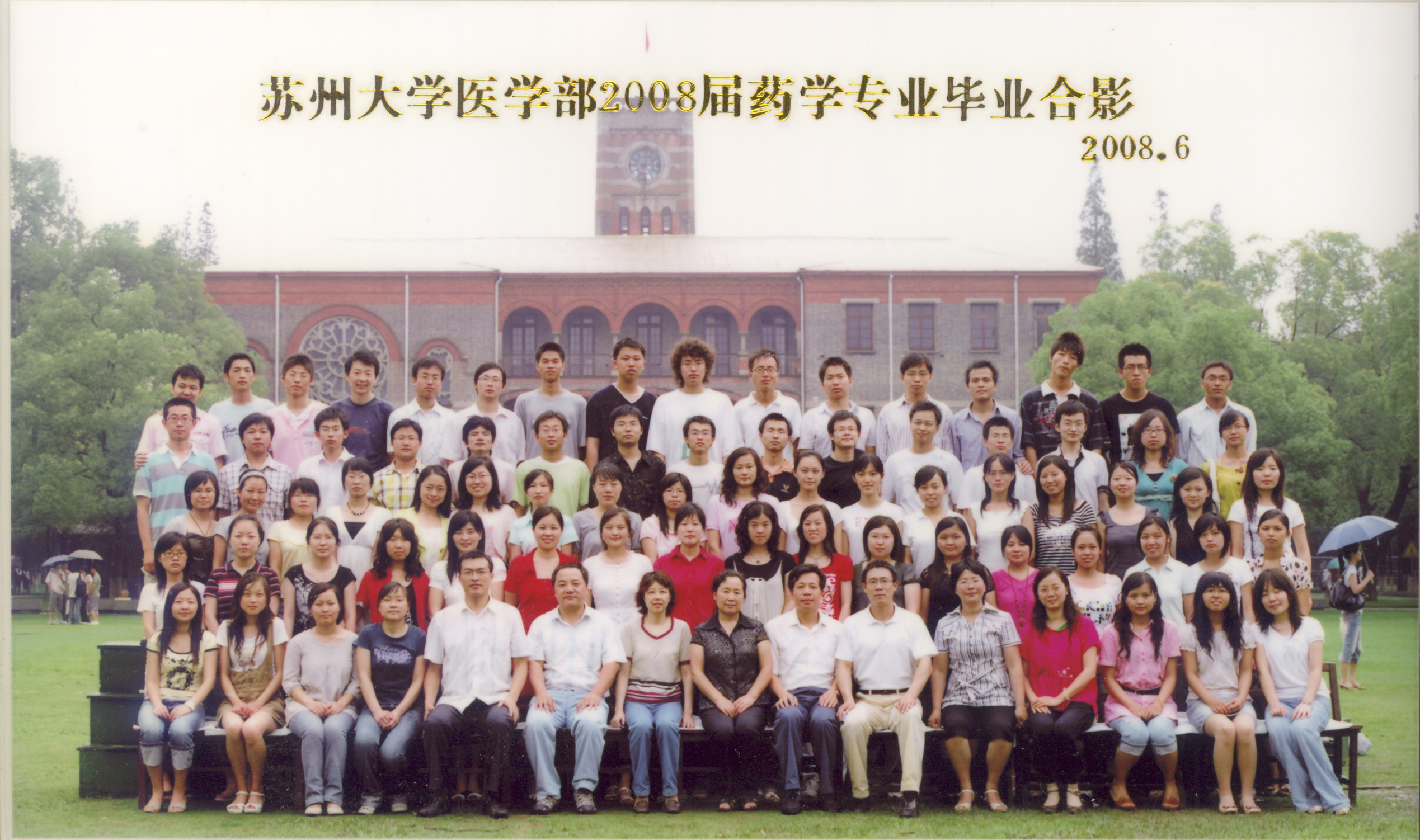 2008届药学.jpg