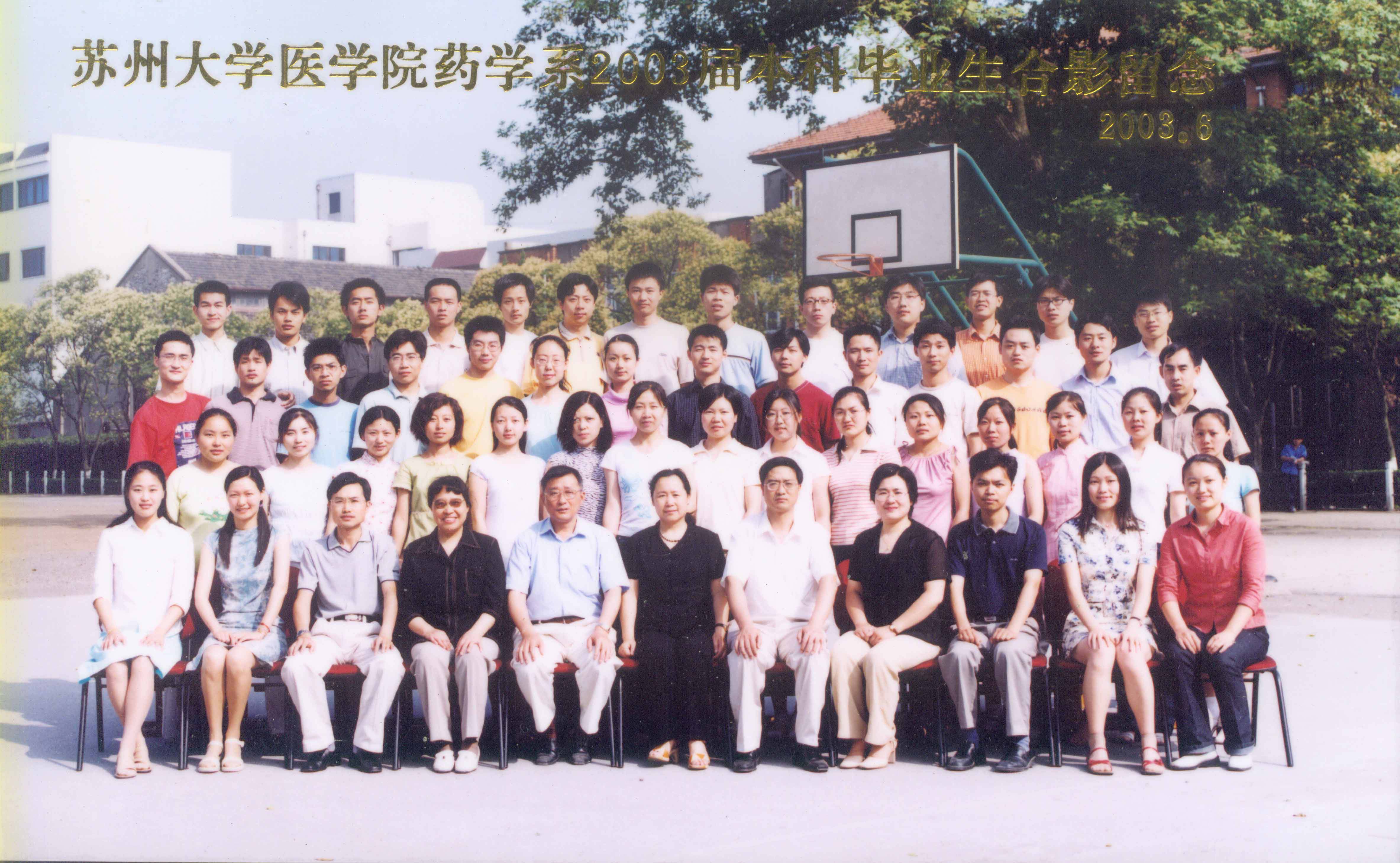 2003届药学系.jpg