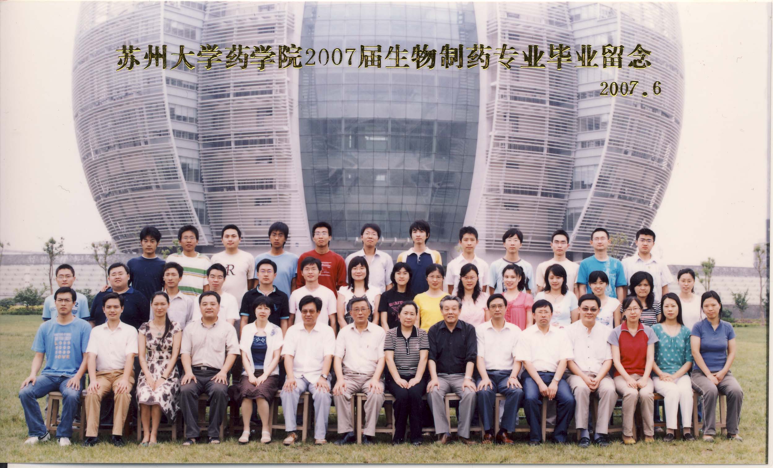 2007届生物制药2007年6月.jpg
