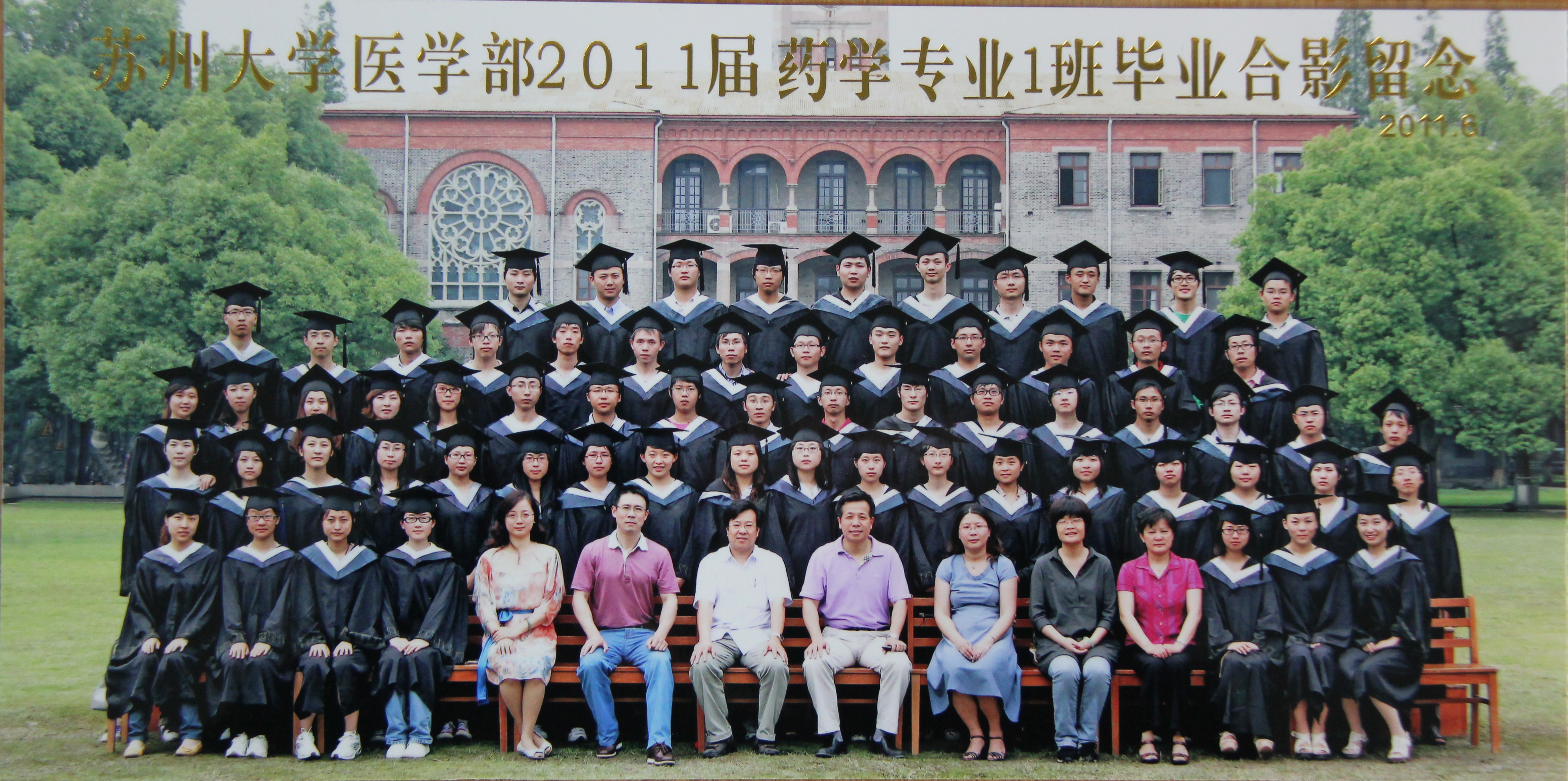 2011届药学1班.jpg