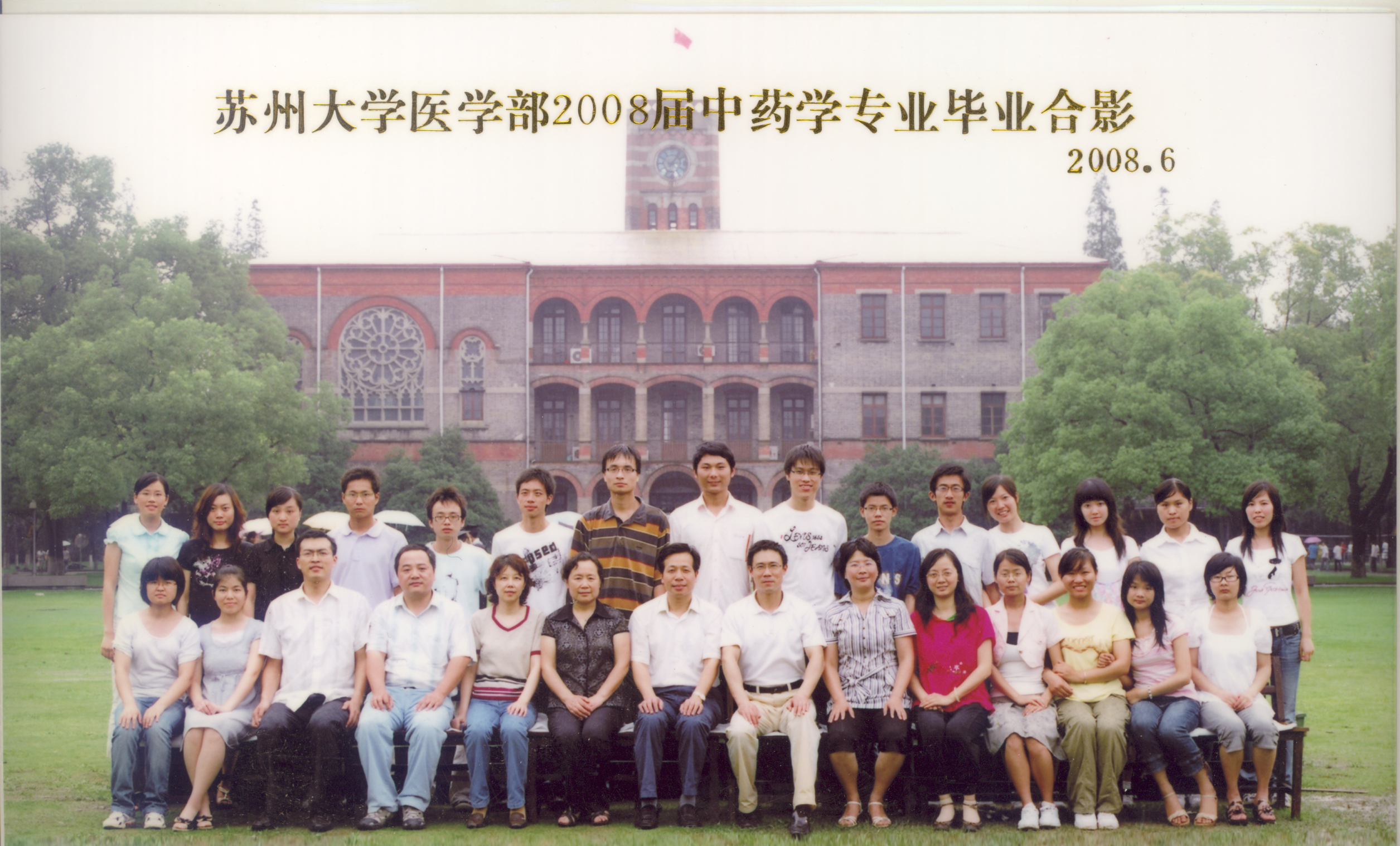 2008届医学部中药学.jpg