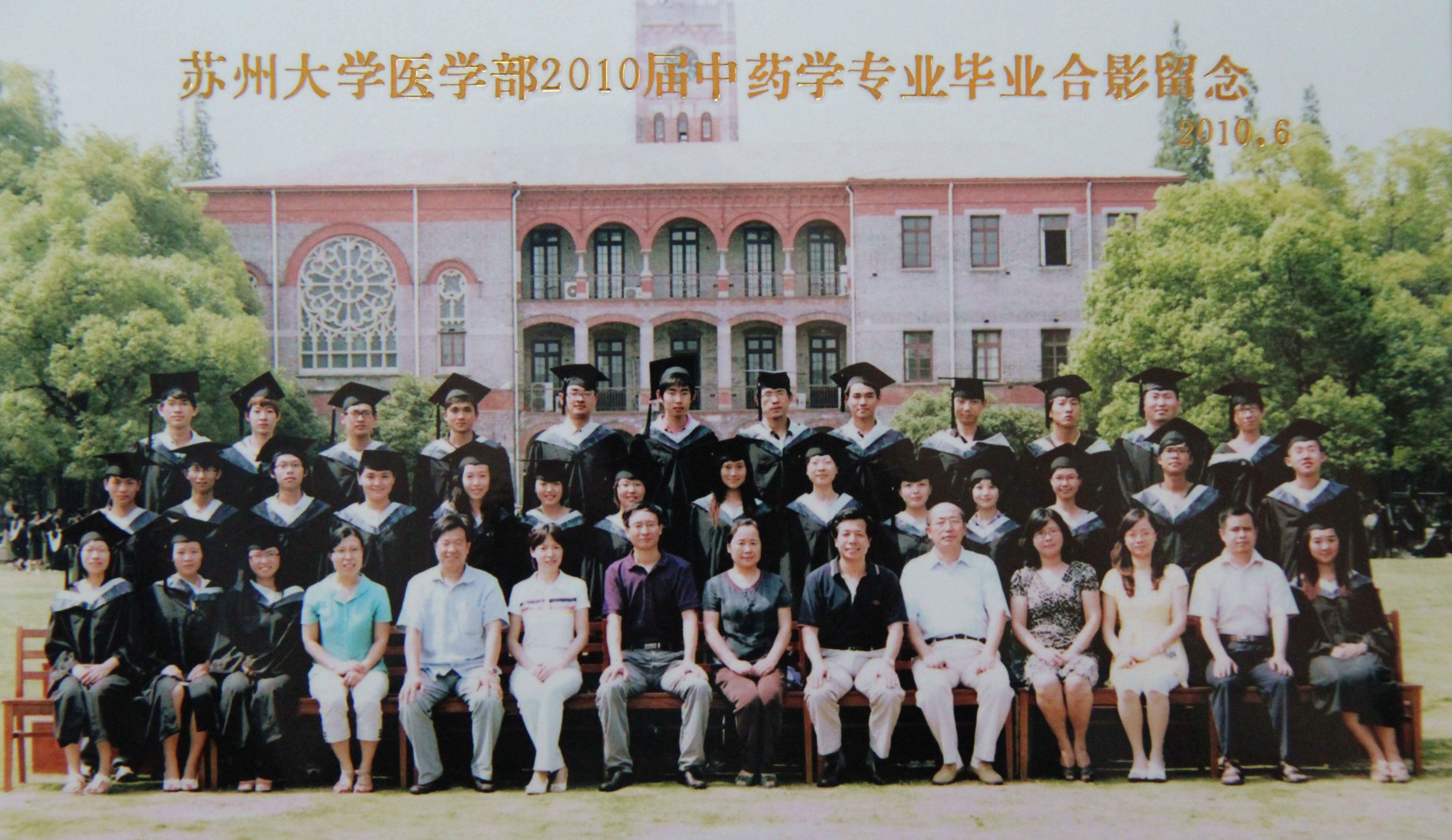 2010届中药学.jpg
