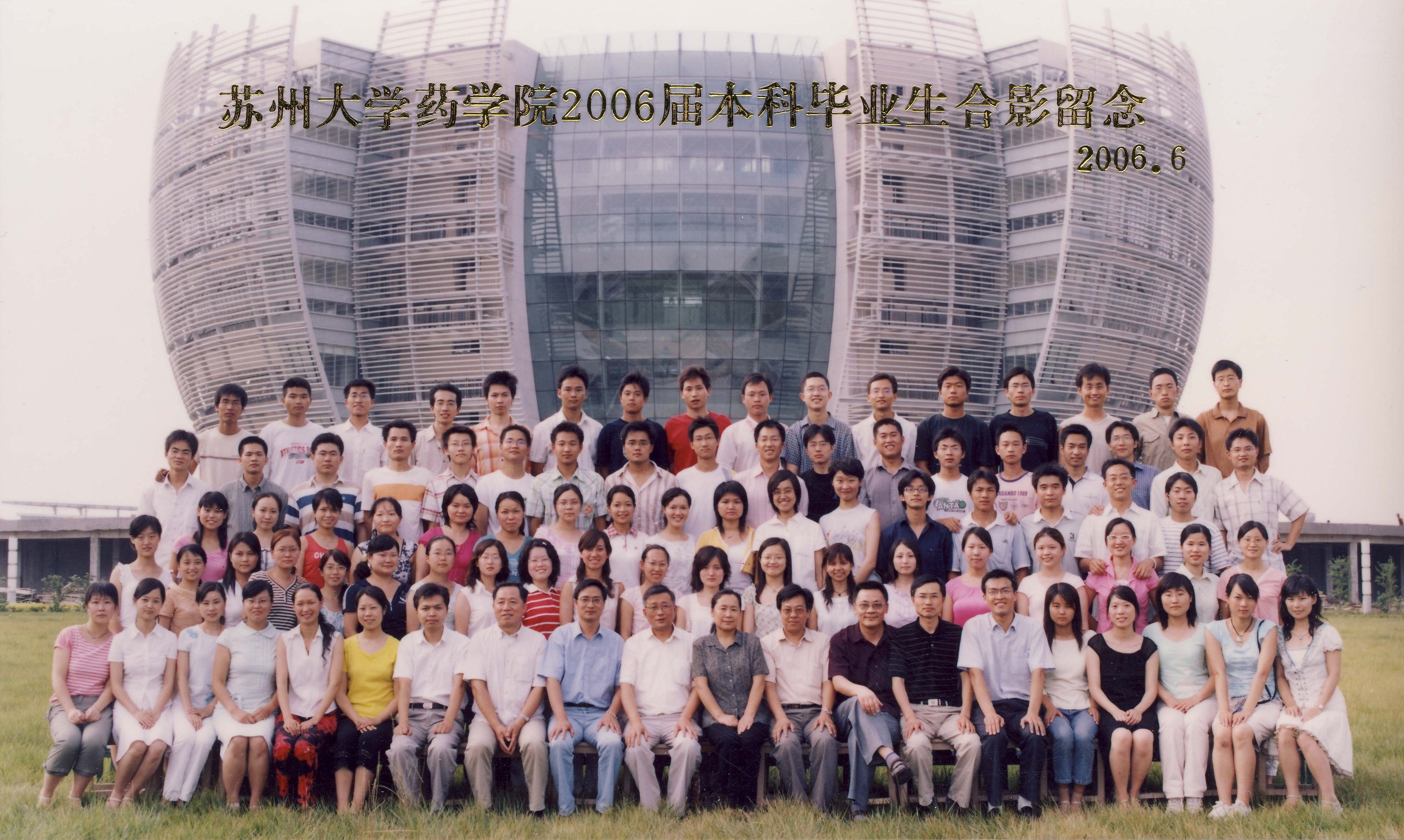 复件 2006届药学院.jpg