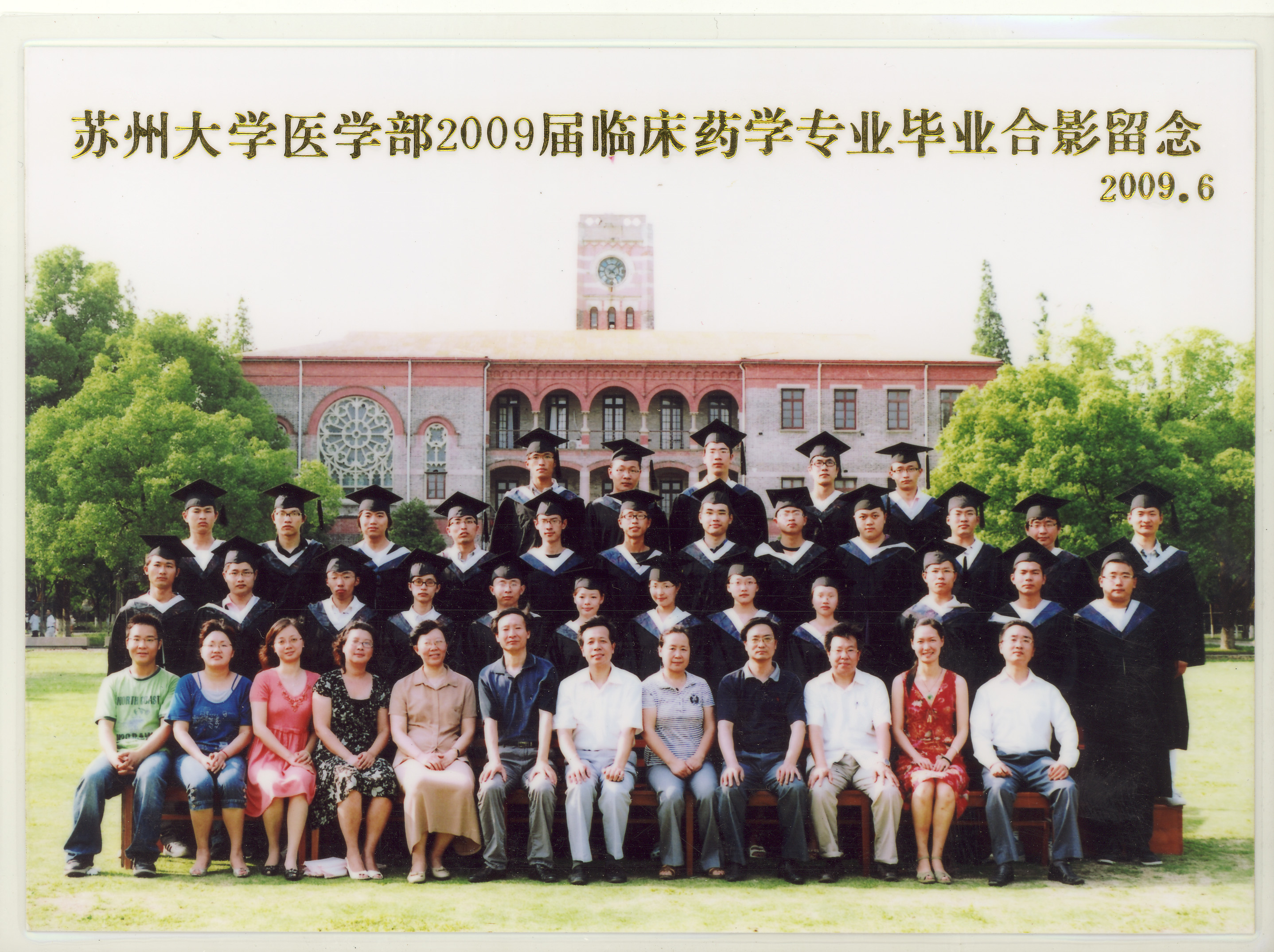 2009届临床药学学位服照.jpg