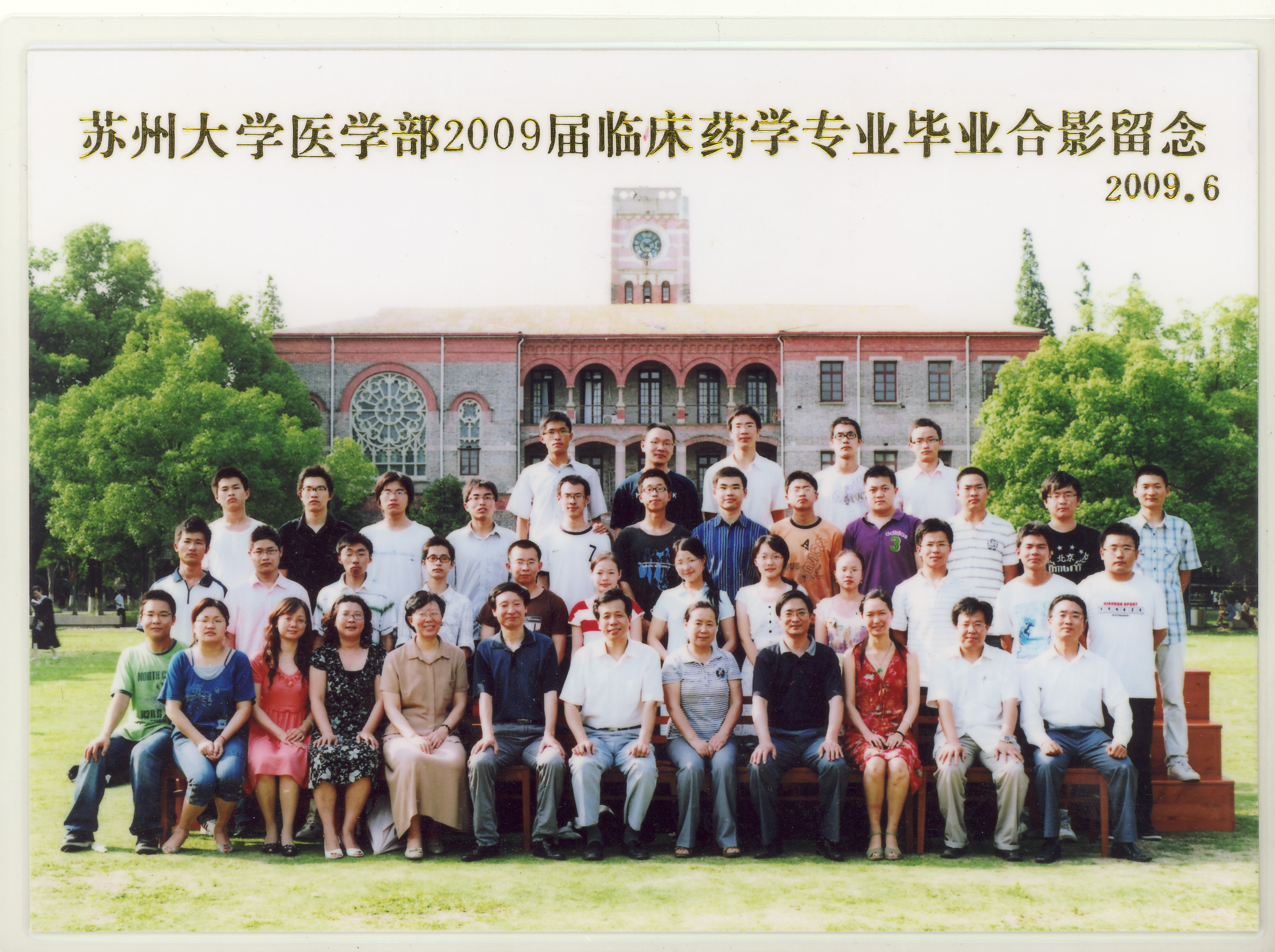 2009届临床药学常规照.jpg