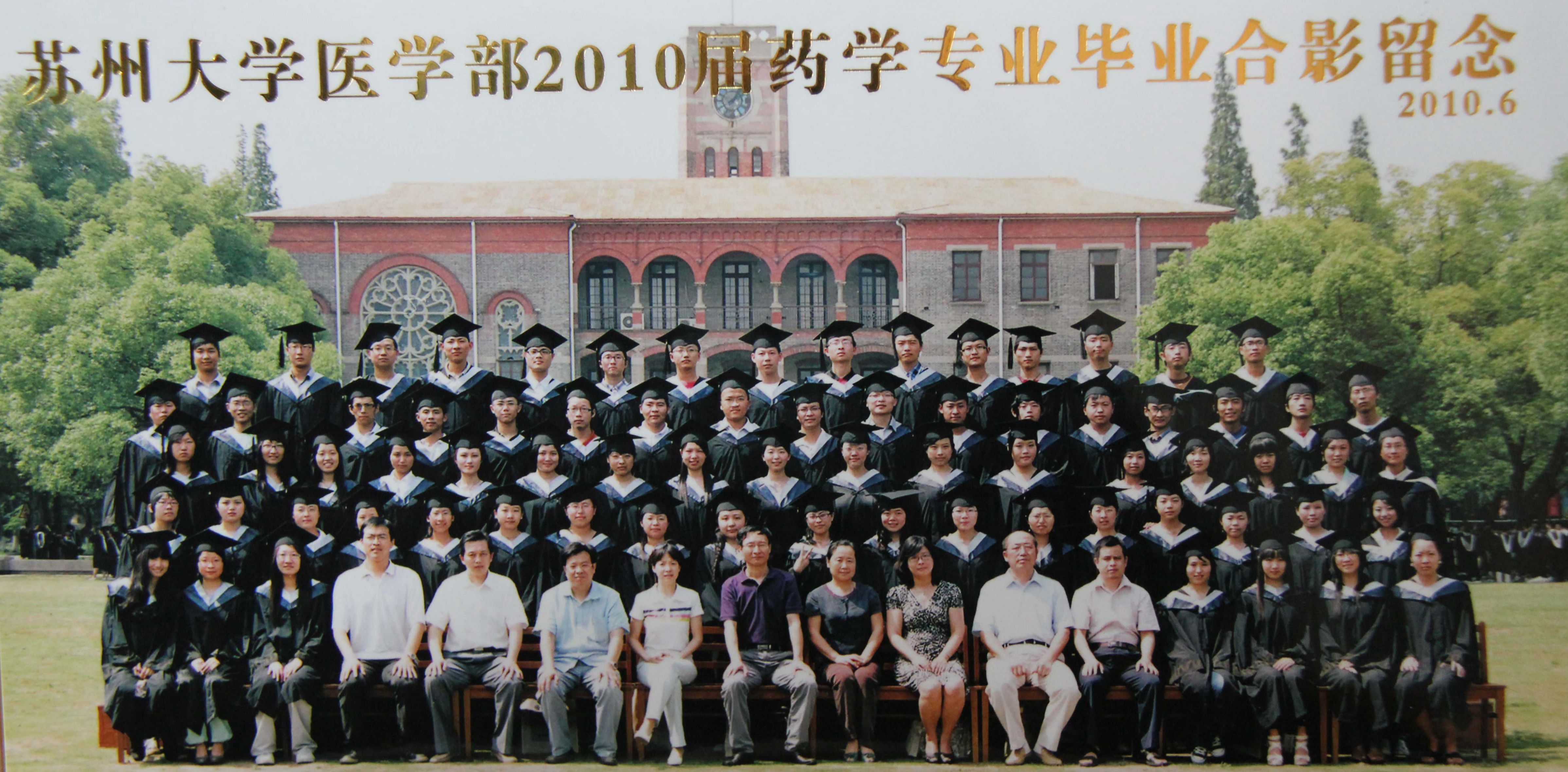 2010届药学.jpg