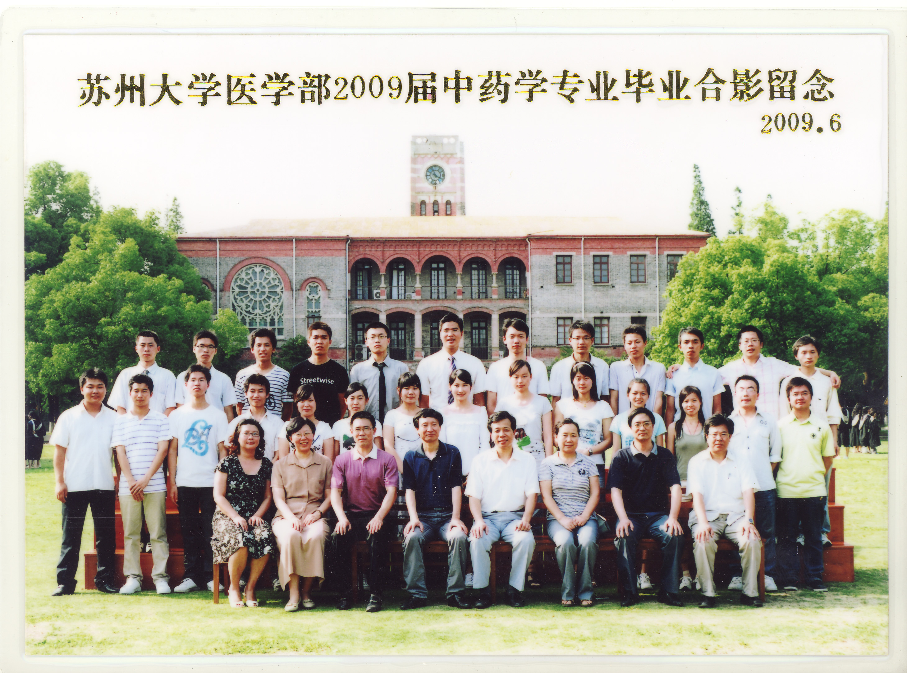 2009届中药学常规照.jpg