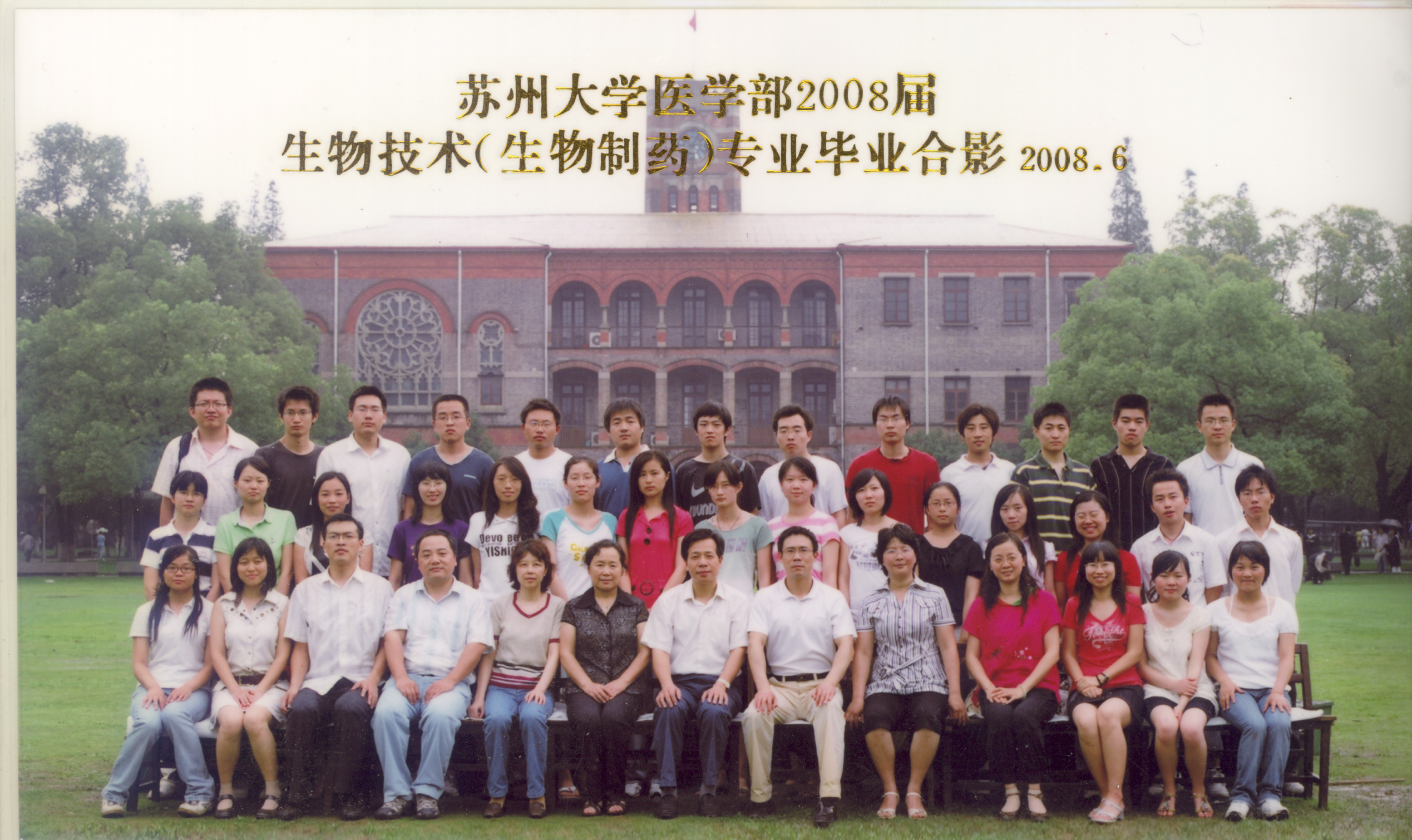 2008届生物技术（生物制药）.jpg