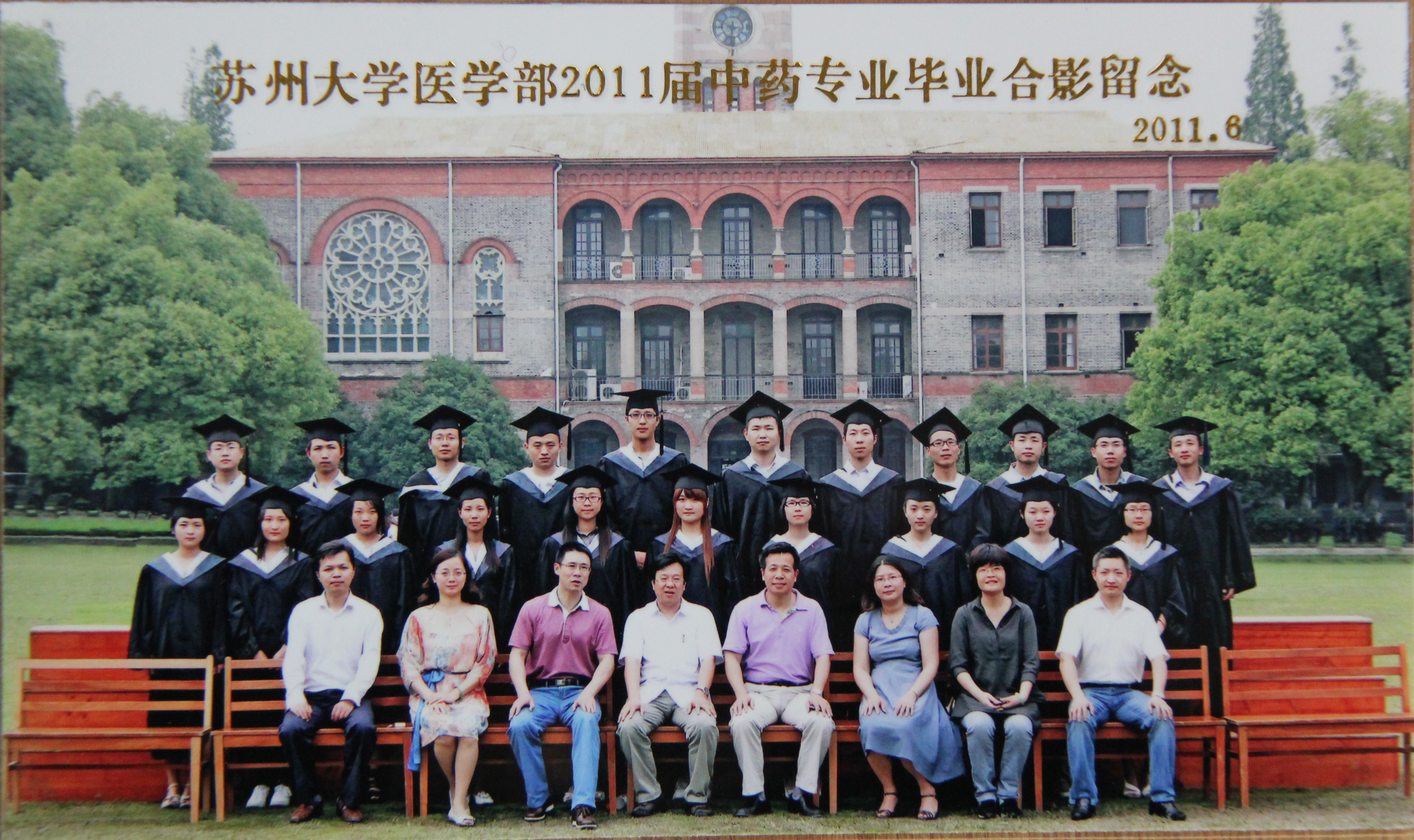 2011届中药学.jpg