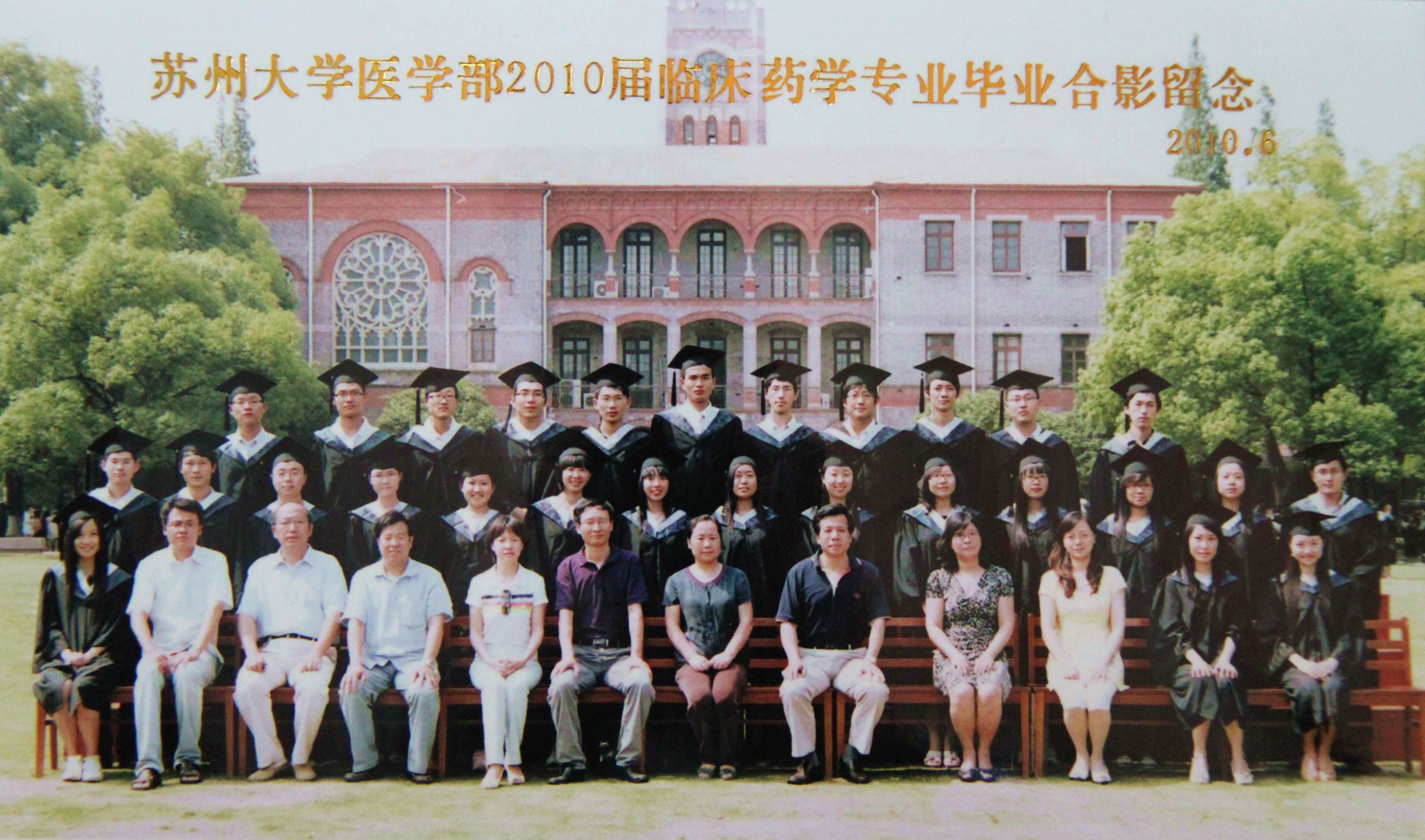 2010届临床药学.jpg