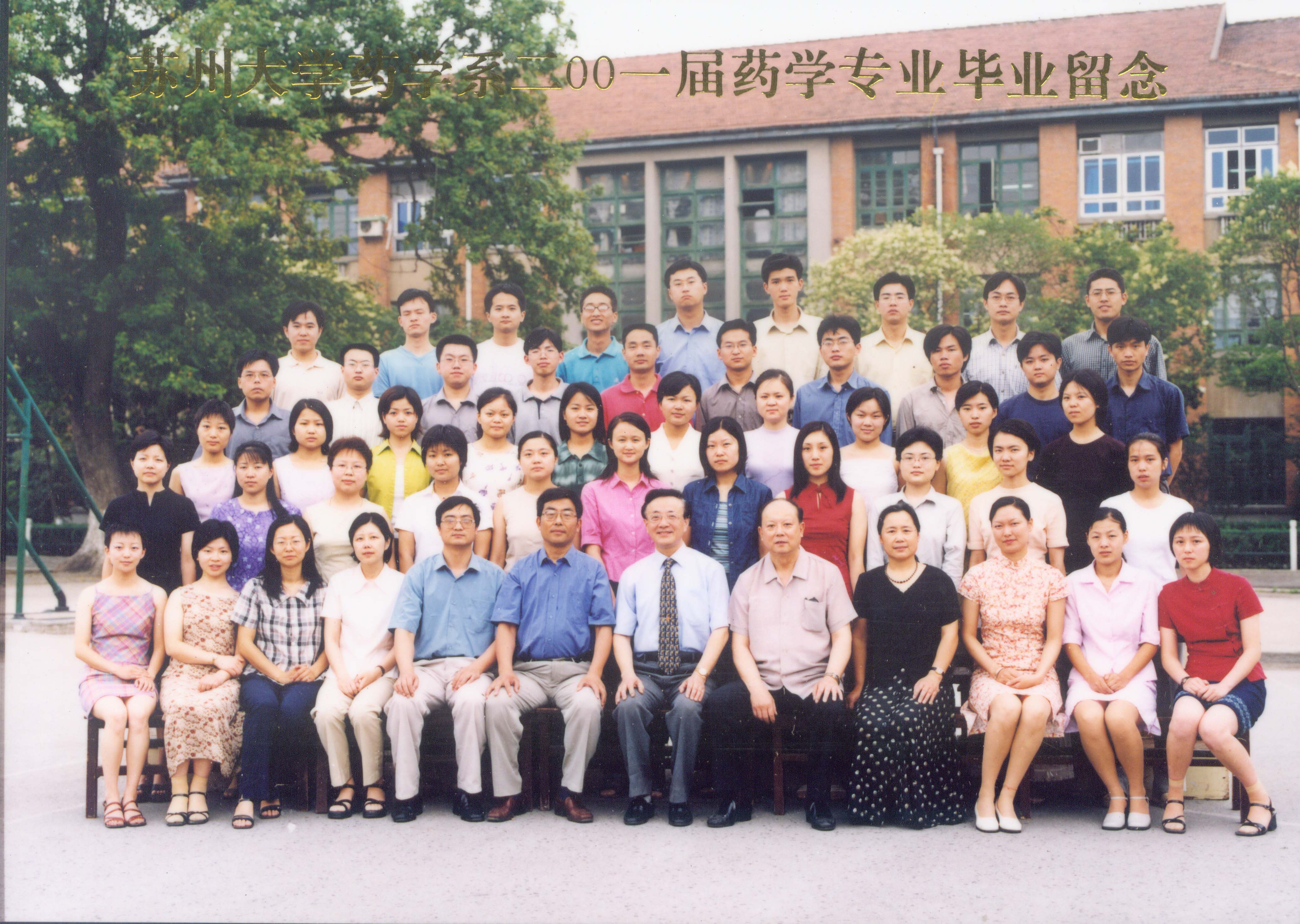 2001届药学系.jpg