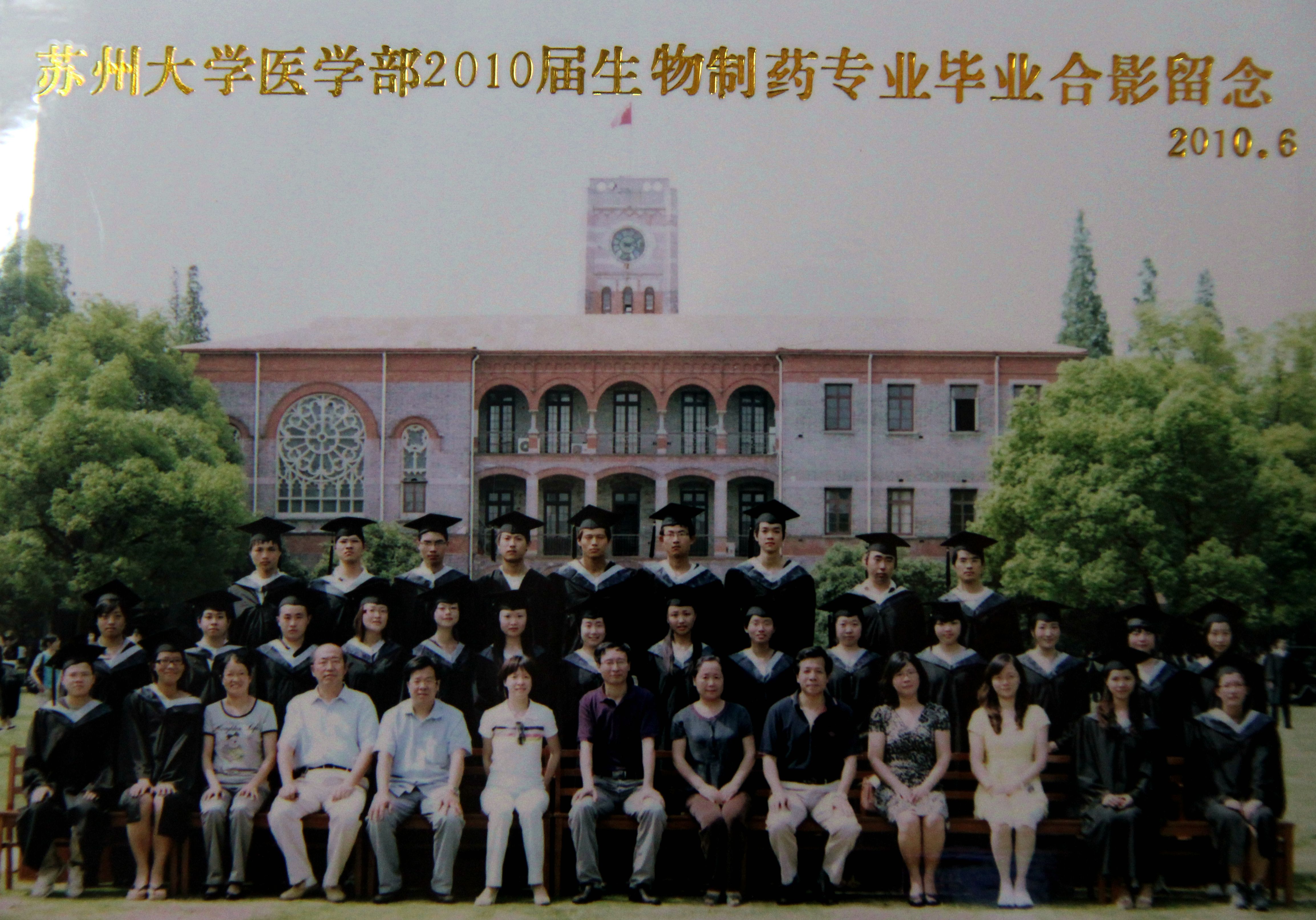 2010届生物制药.jpg