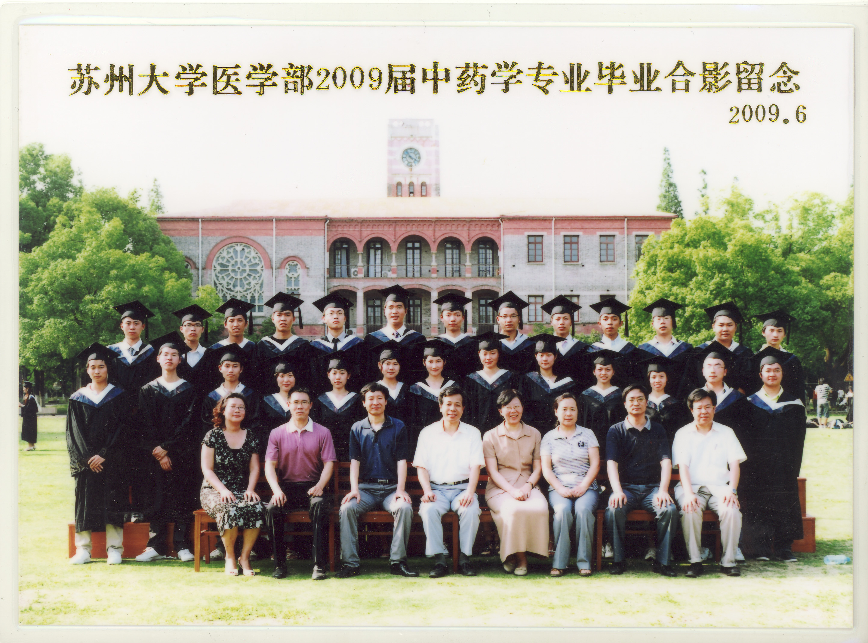 2009届中药学学位服照.jpg