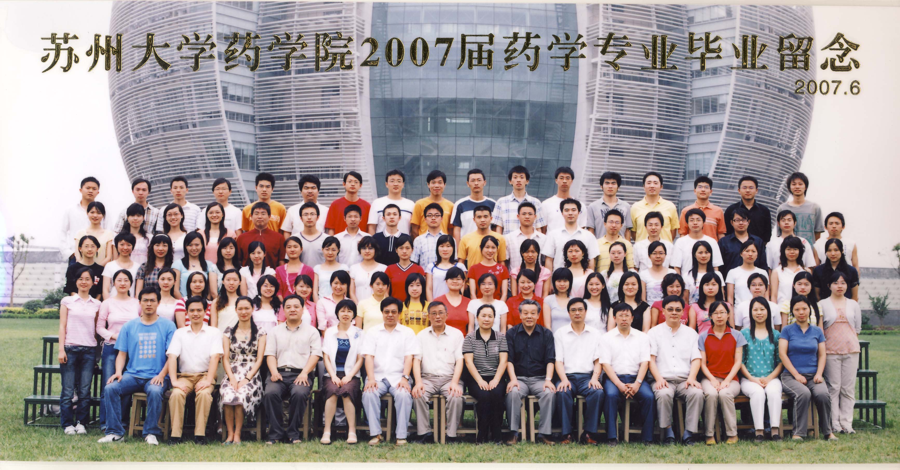 2007届药学.jpg