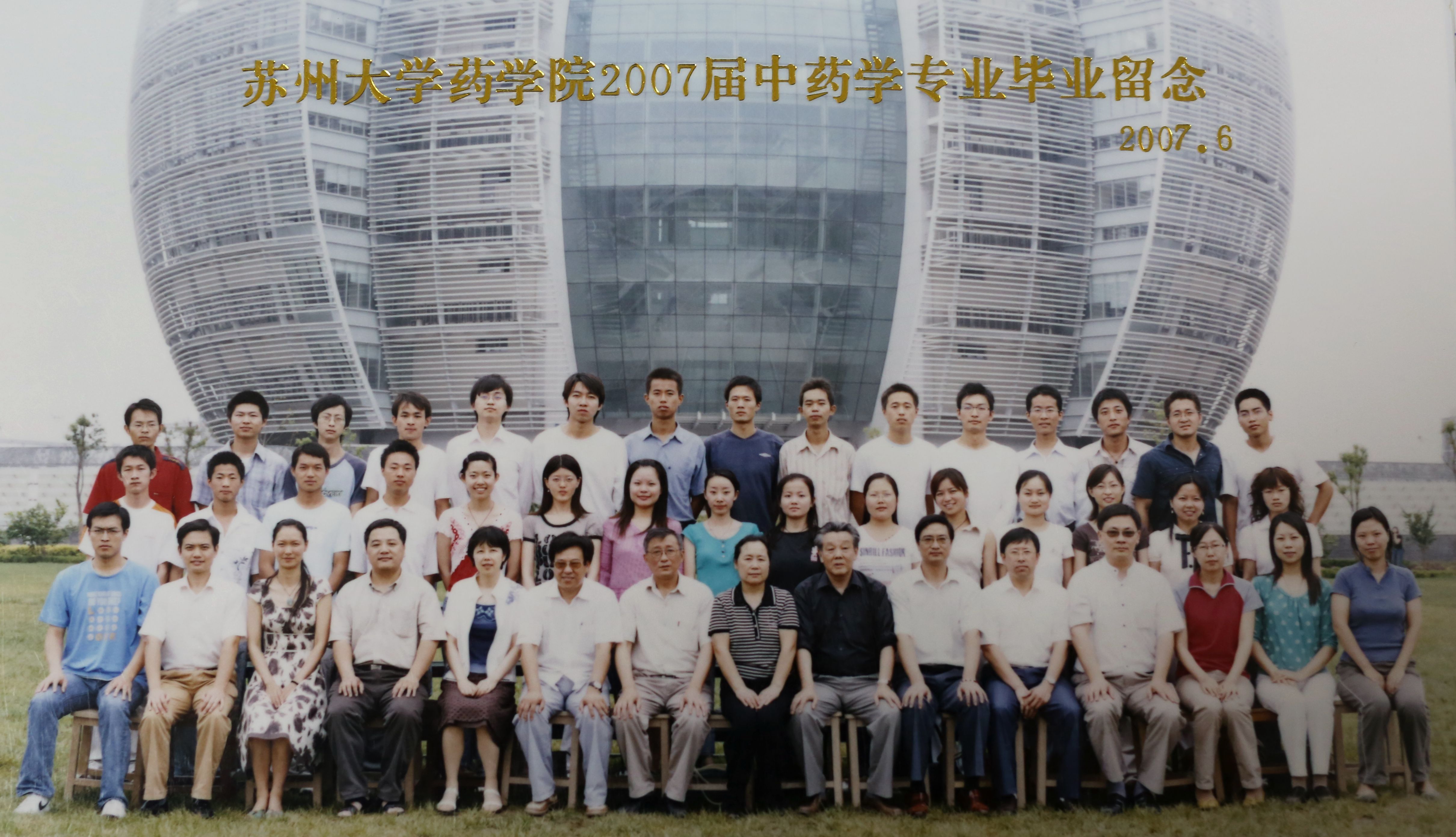 2007届中药学.JPG