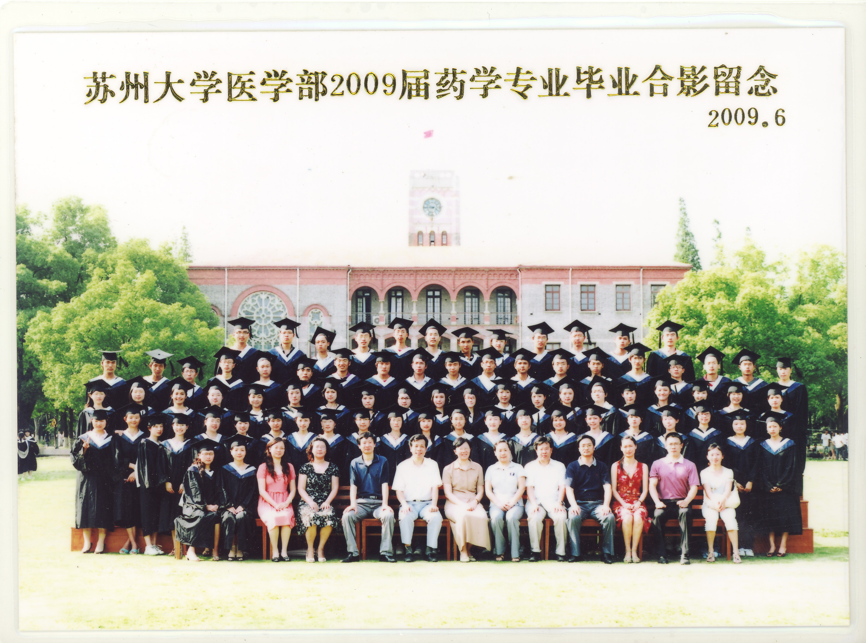 2009届药学学位服照.jpg