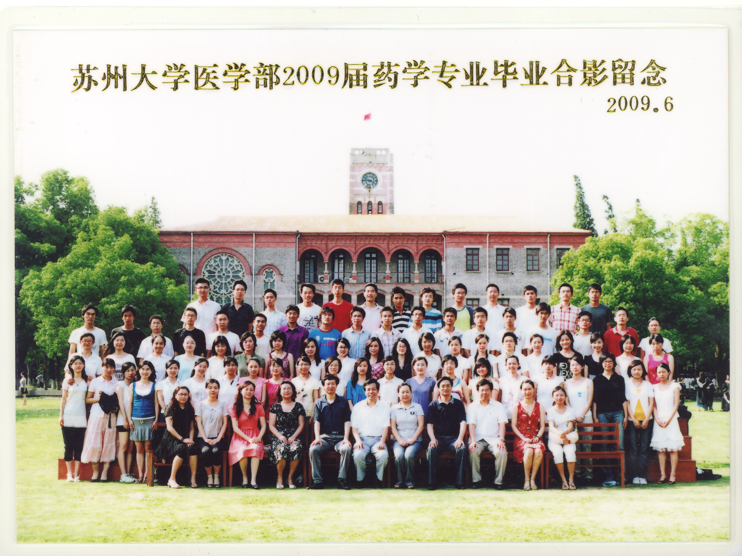 2009届药学常规照.jpg