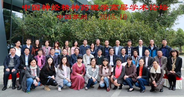 复件 神经药理高层论坛集体照.jpg