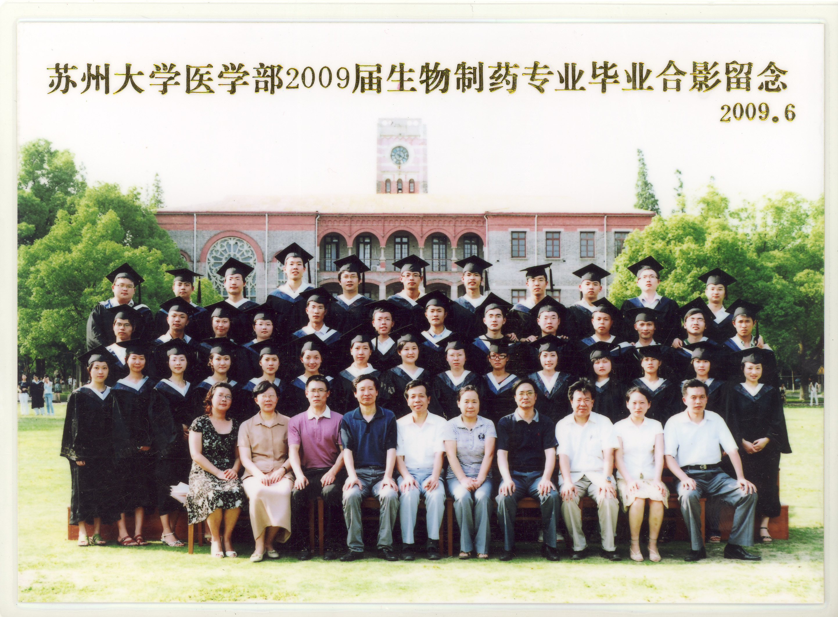 2009届生物制药学位服照.jpg