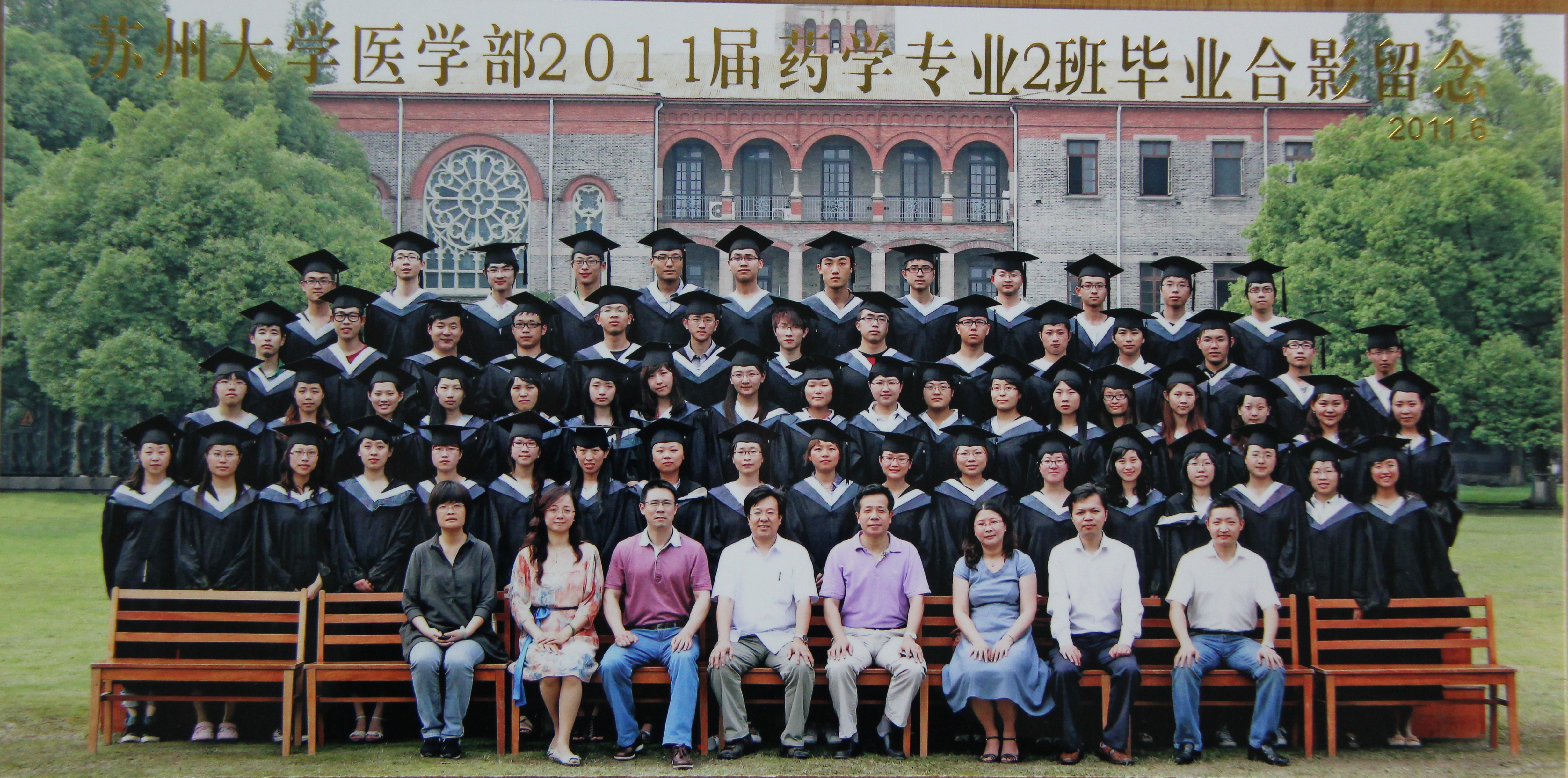 2011届药学2班.jpg